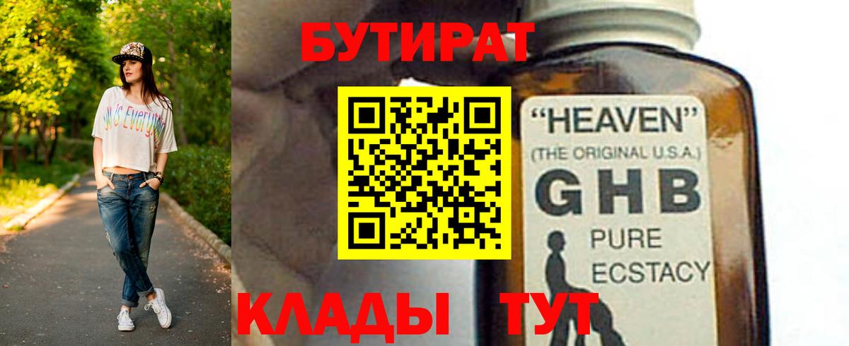 БУТИРАТ бутик Донецк