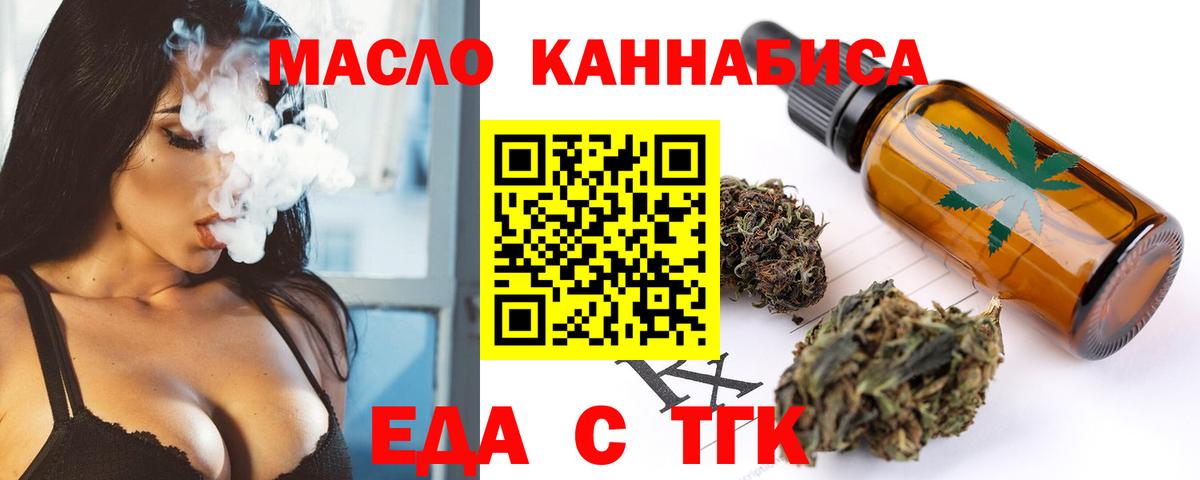 Еда ТГК конопля  Вход с VPN  Донецк 