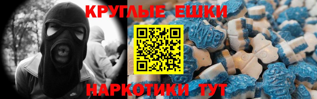 Ecstasy круглые  Ecstasy 280 MDMA  Ecstasy  Донецк  Вход с VPN 
