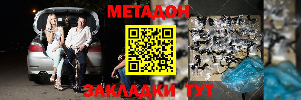 МЕТАДОН кристалл  Метадон VHQ  это телеграм  Вход с VPN  Донецк 